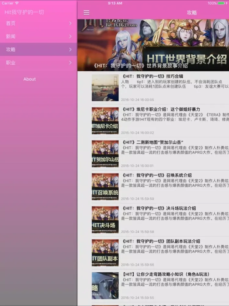 热门手游攻略 for HIT 我守护的一切 - 韩国游戏 iPad  스크린샷