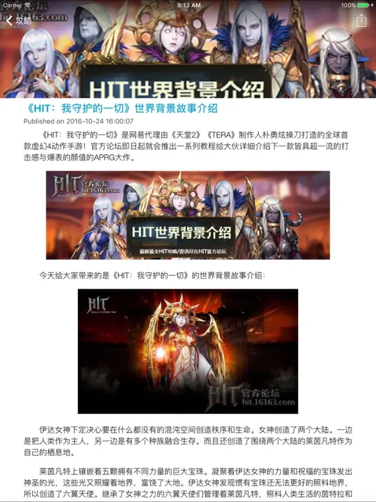热门手游攻略 for HIT 我守护的一切 - 韩国游戏 iPad  스크린샷