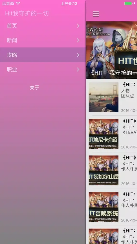 热门手游攻略 for HIT 我守护的一切 - 韩国游戏 스크린샷