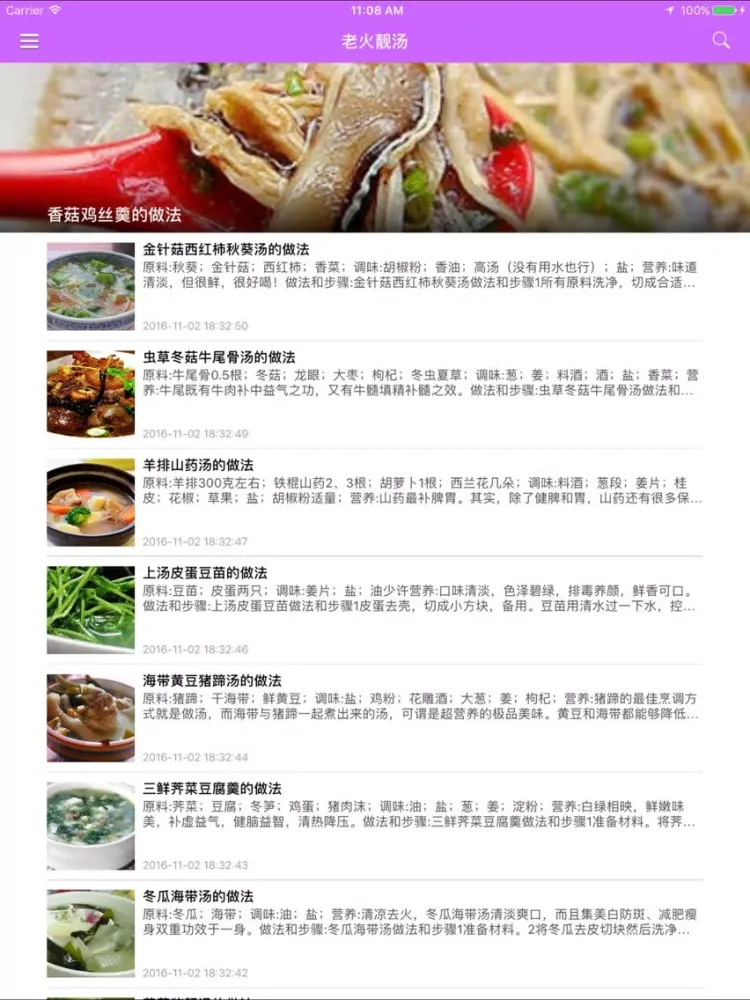 Zrzuty ekranu 煲汤好太太 - 每日靓汤食谱大全 iPad 