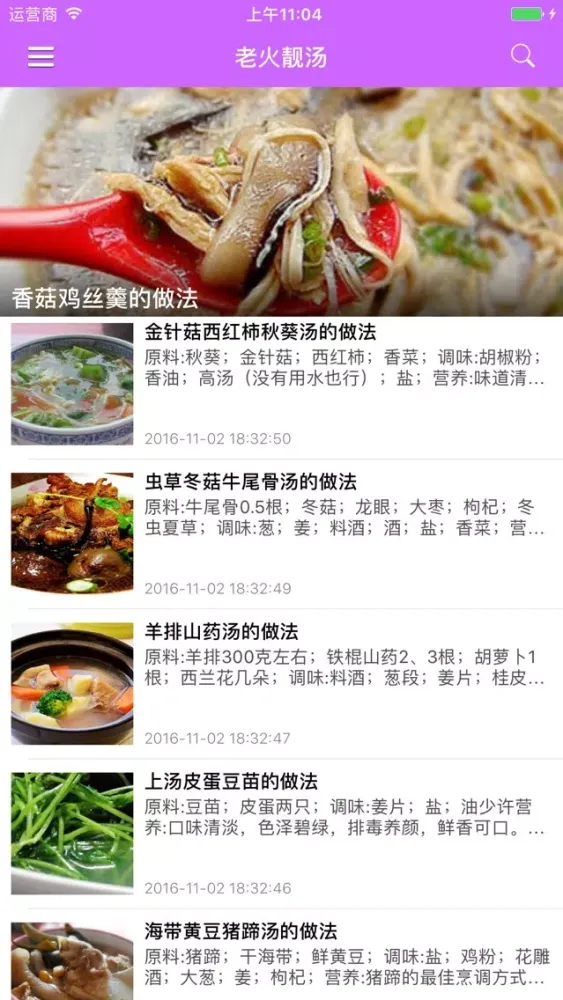 Zrzuty ekranu 煲汤好太太 - 每日靓汤食谱大全