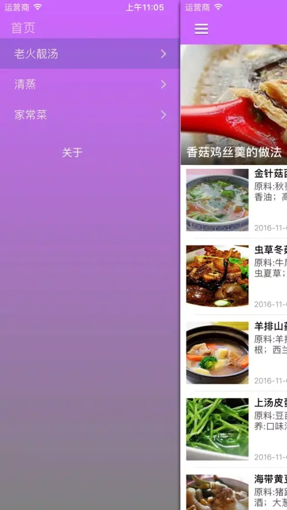 Zrzuty ekranu 煲汤好太太 - 每日靓汤食谱大全