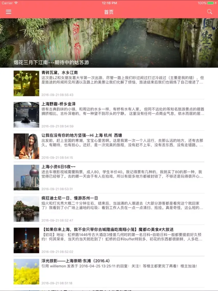 上海旅游自由行必备神器 - 魔都旅游攻略 iPad  스크린샷
