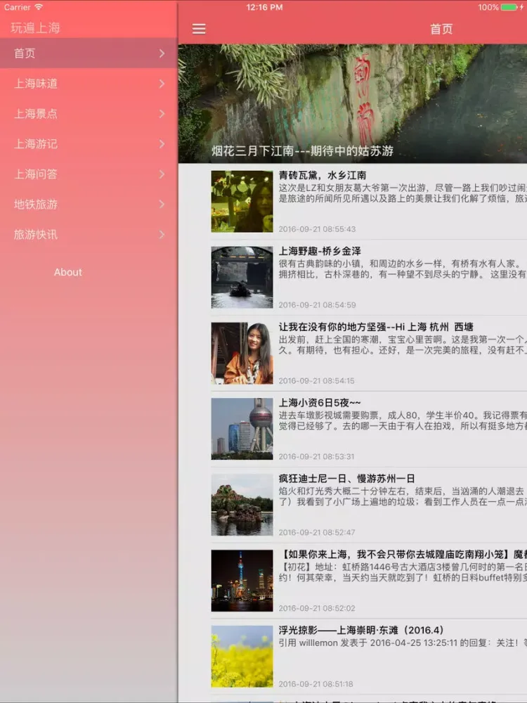 上海旅游自由行必备神器 - 魔都旅游攻略 iPad  스크린샷