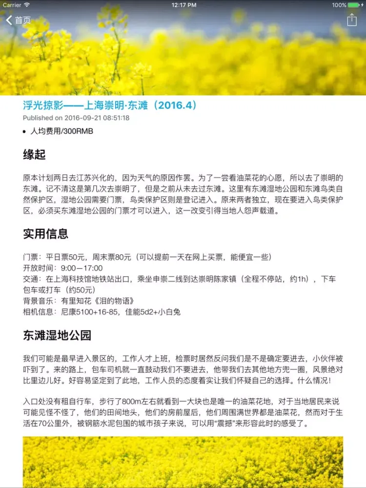 上海旅游自由行必备神器 - 魔都旅游攻略 iPad  스크린샷