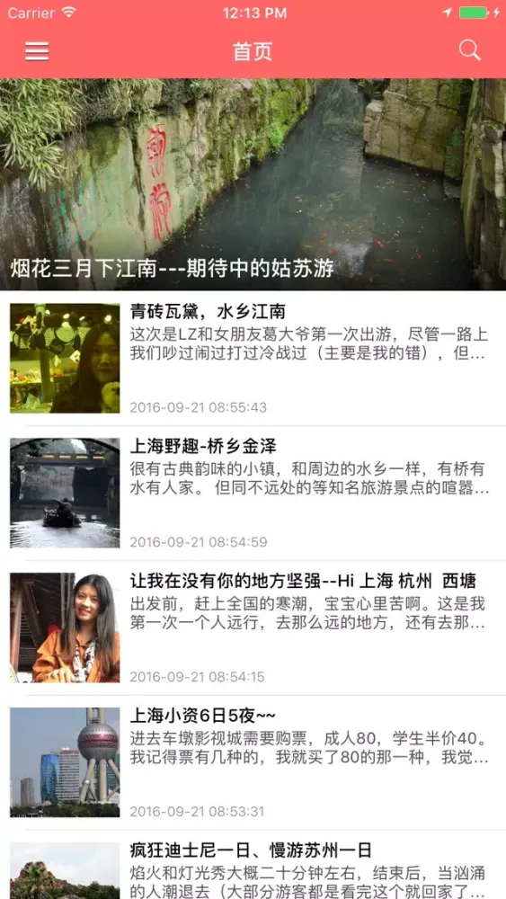 上海旅游自由行必备神器 - 魔都旅游攻略 스크린샷