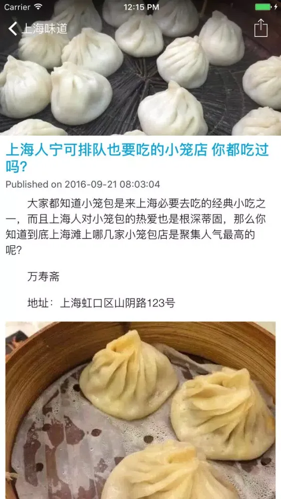 上海旅游自由行必备神器 - 魔都旅游攻略 스크린샷