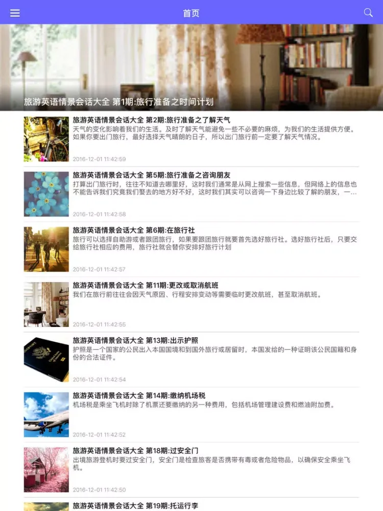 تصاویر 自由行旅游英语天天说 - 出境游英语口语 iPad 