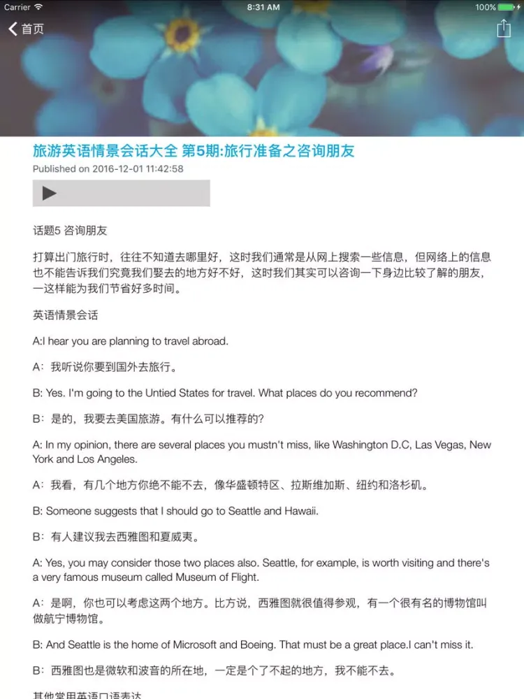 تصاویر 自由行旅游英语天天说 - 出境游英语口语 iPad 