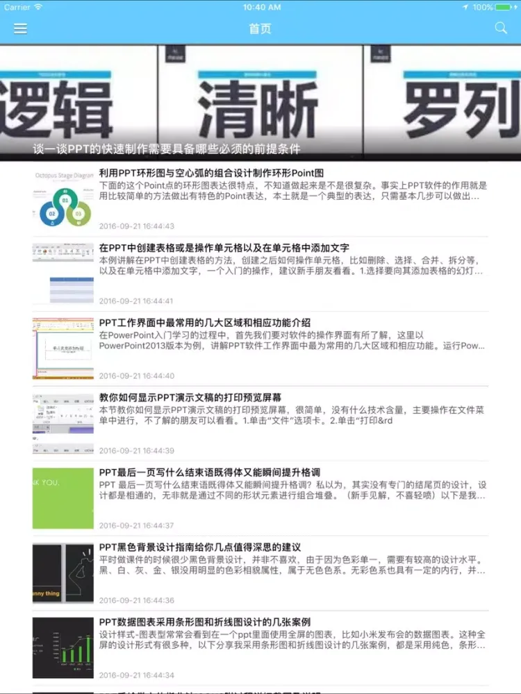For PPT幻灯片制作方案实例 - ppt演示模板设计教程 iPad  Screenshots