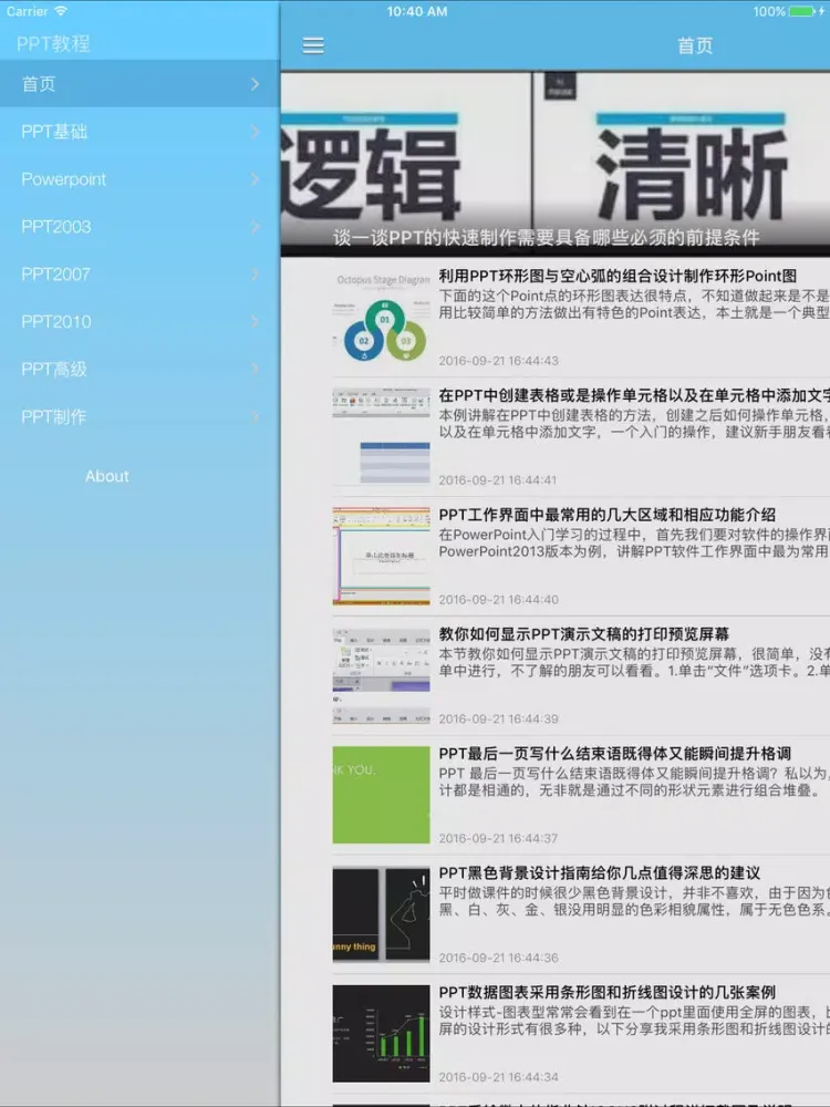 For PPT幻灯片制作方案实例 - ppt演示模板设计教程 iPad  Screenshots
