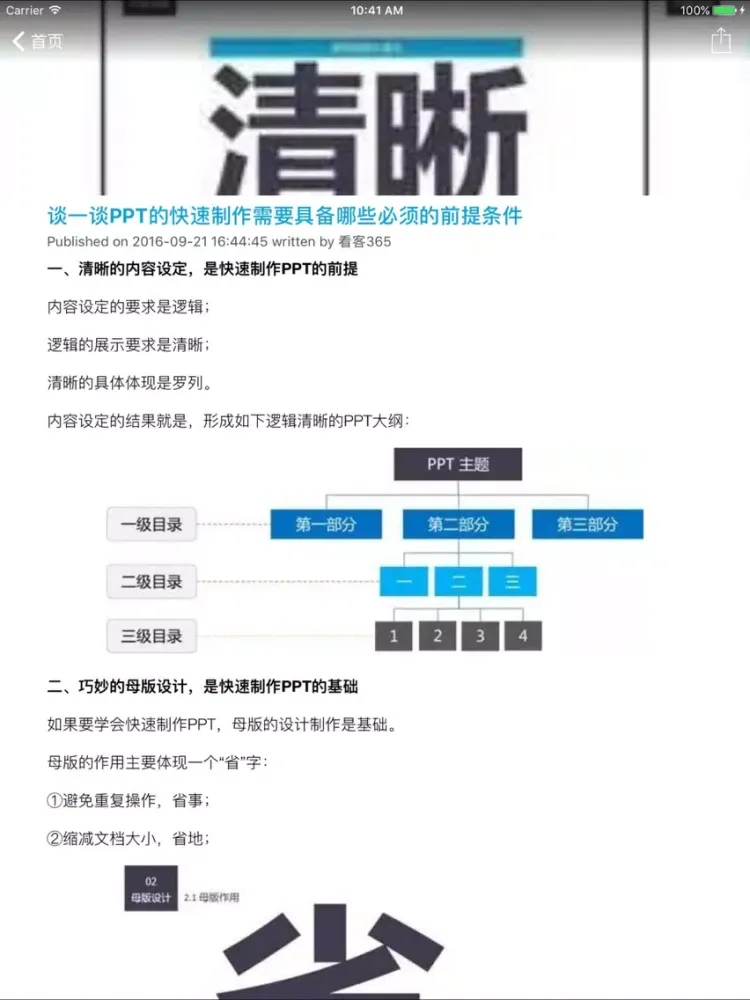 For PPT幻灯片制作方案实例 - ppt演示模板设计教程 iPad  Screenshots