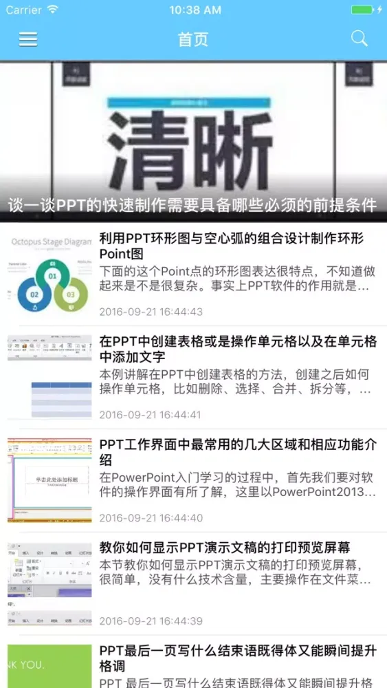 For PPT幻灯片制作方案实例 - ppt演示模板设计教程 Screenshots