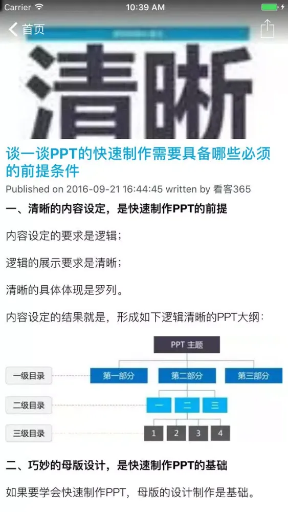 For PPT幻灯片制作方案实例 - ppt演示模板设计教程 Screenshots