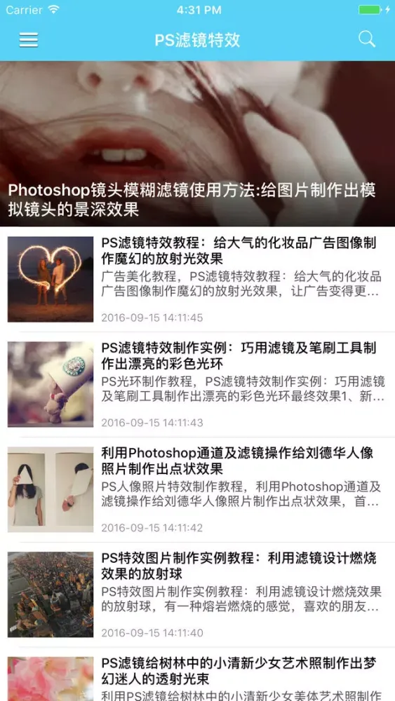 Zrzuty ekranu PS滤镜特效实例教程 - 数码照片后期调色