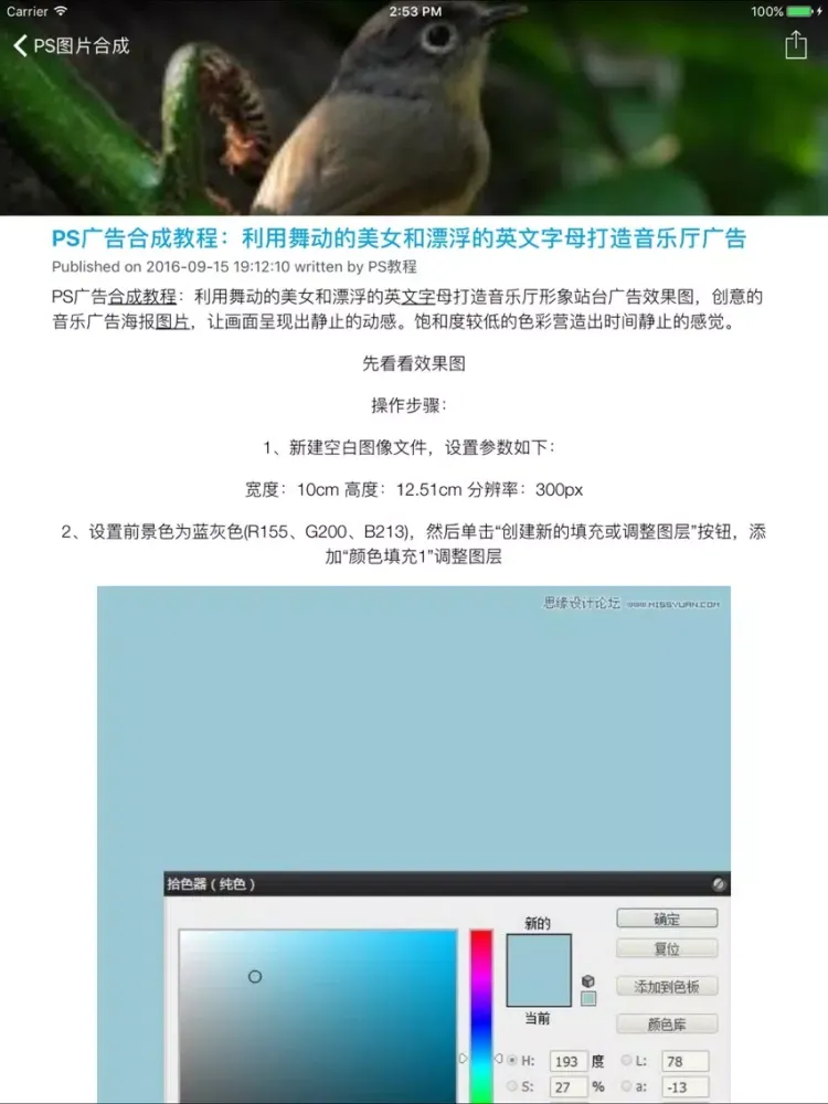 Screenshot di PS图片合成优美图宝典 - 拼图制作学习软件 iPad 