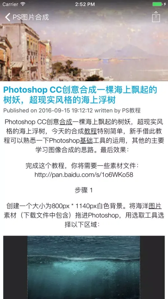 Screenshot di PS图片合成优美图宝典 - 拼图制作学习软件
