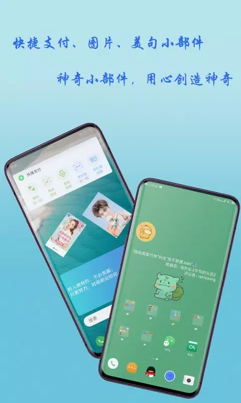 神奇小部件 스크린샷
