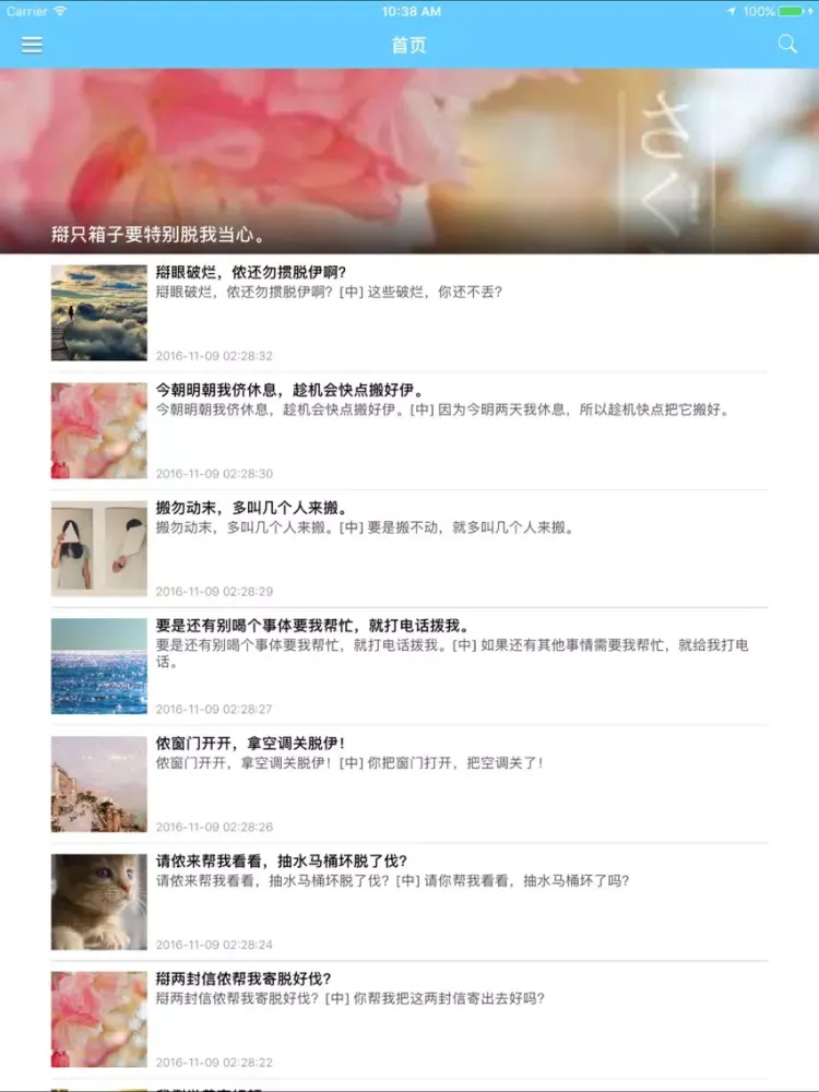 上海话 - 上海人的上海文化之旅 iPad  Screenshots