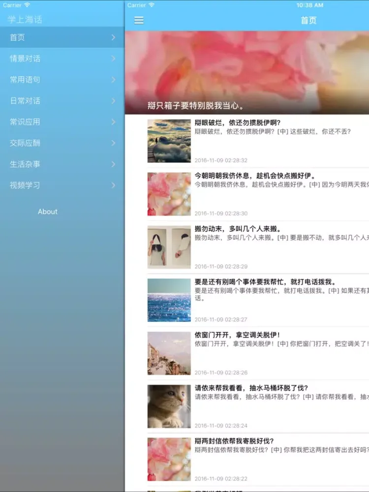 上海话 - 上海人的上海文化之旅 iPad  Screenshots