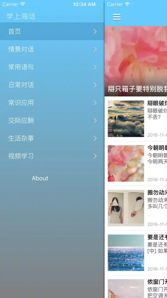 上海话 - 上海人的上海文化之旅 Screenshots