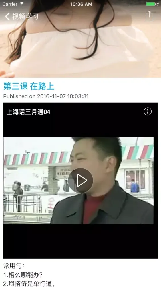 上海话 - 上海人的上海文化之旅 Screenshots