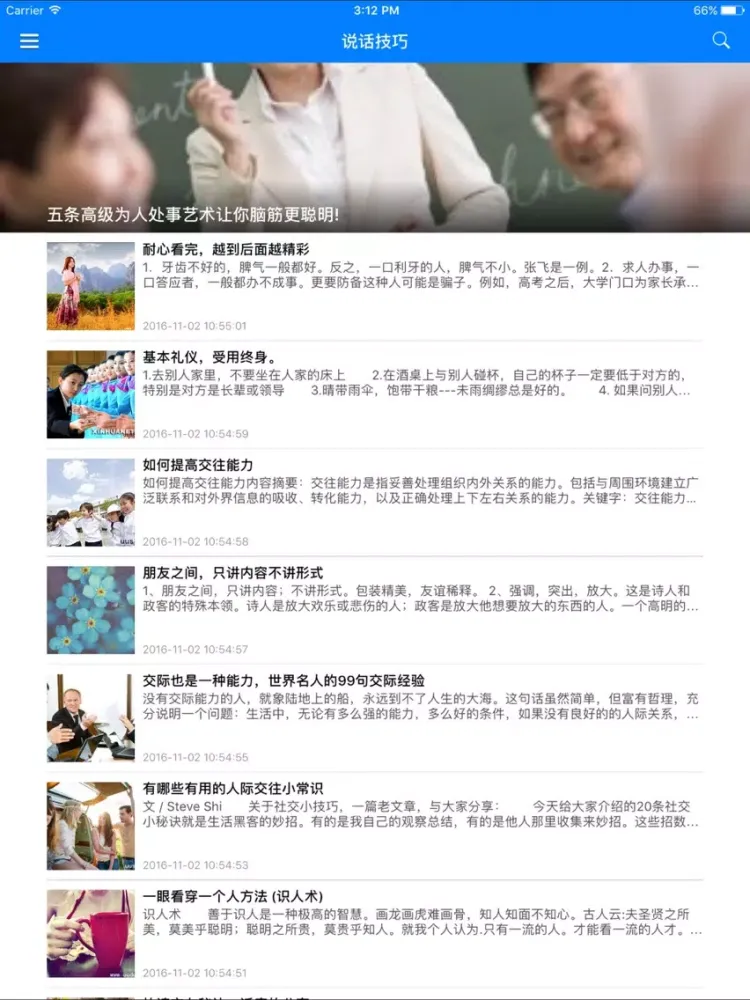 社交说话技巧 - 白领职场宝典 iPad 应用截图