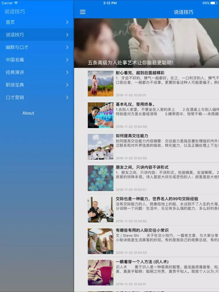 社交说话技巧 - 白领职场宝典 iPad 应用截图