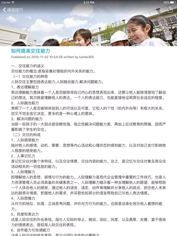 社交说话技巧 - 白领职场宝典 iPad 应用截图
