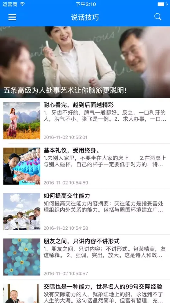 社交说话技巧 - 白领职场宝典应用截图