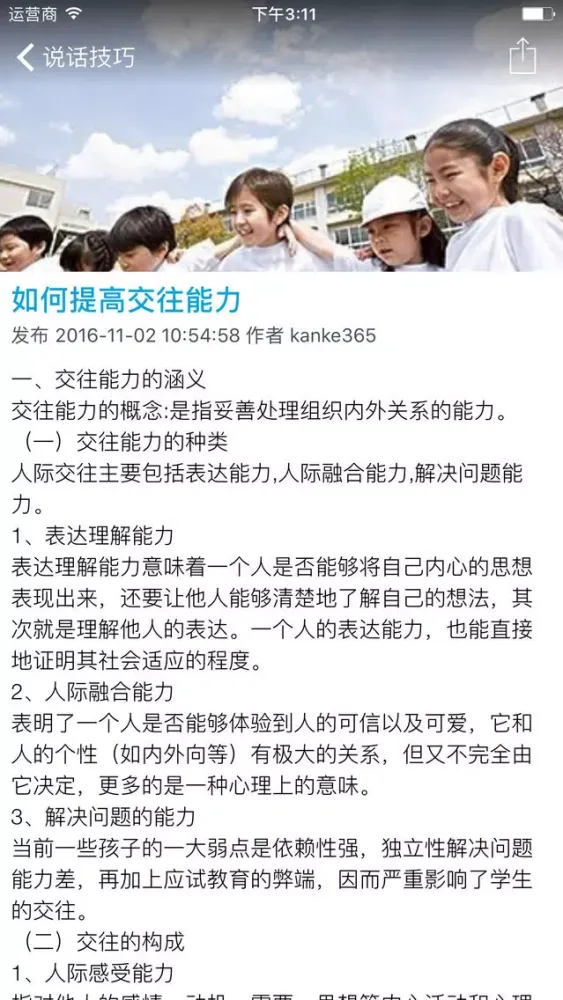 社交说话技巧 - 白领职场宝典应用截图