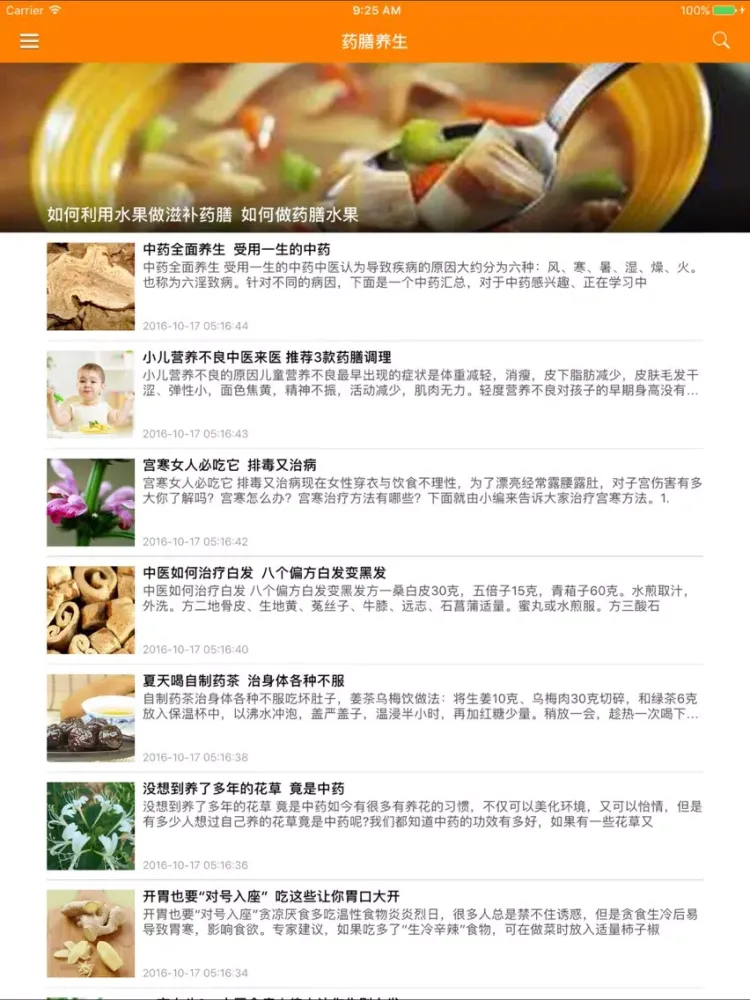 تصاویر 药膳食疗保健菜谱 - 食物养生健康知识 iPad 