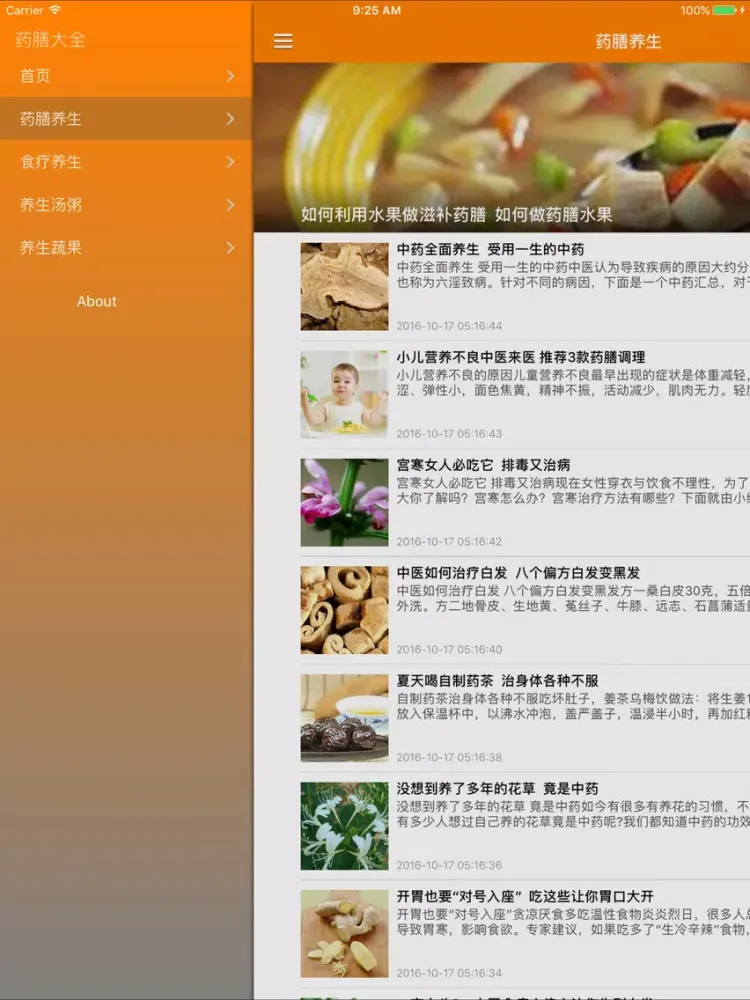 تصاویر 药膳食疗保健菜谱 - 食物养生健康知识 iPad 