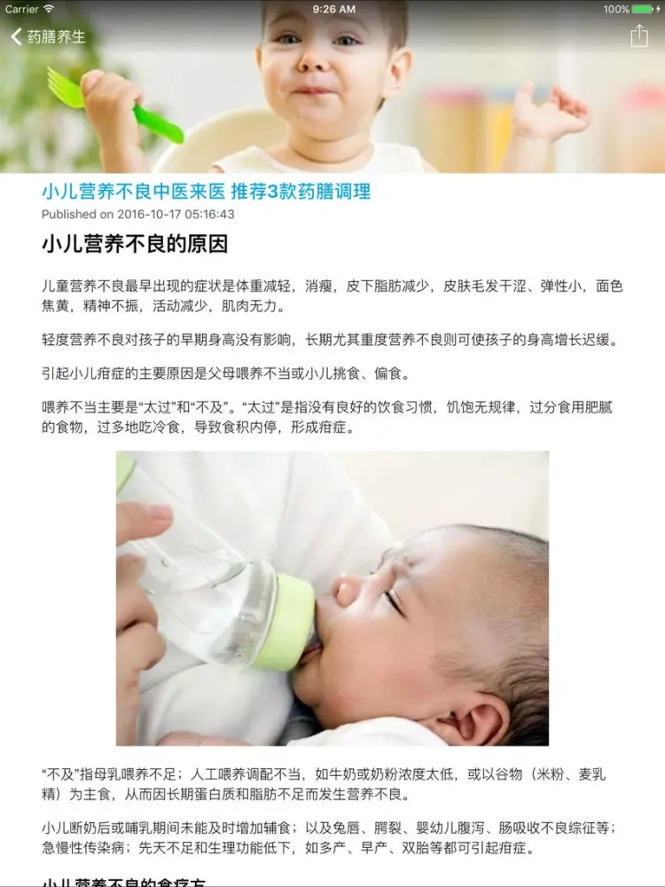 تصاویر 药膳食疗保健菜谱 - 食物养生健康知识 iPad 