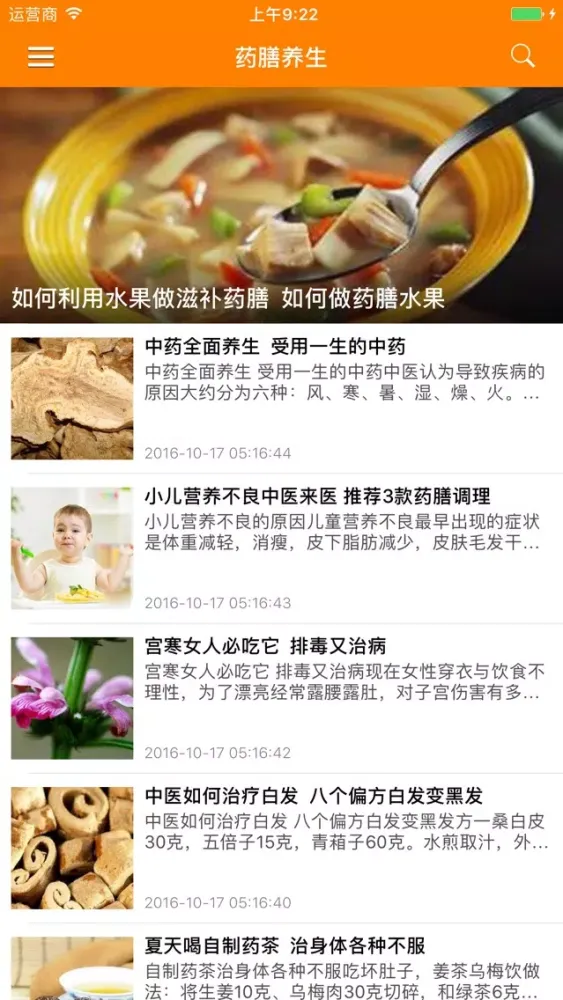 تصاویر 药膳食疗保健菜谱 - 食物养生健康知识