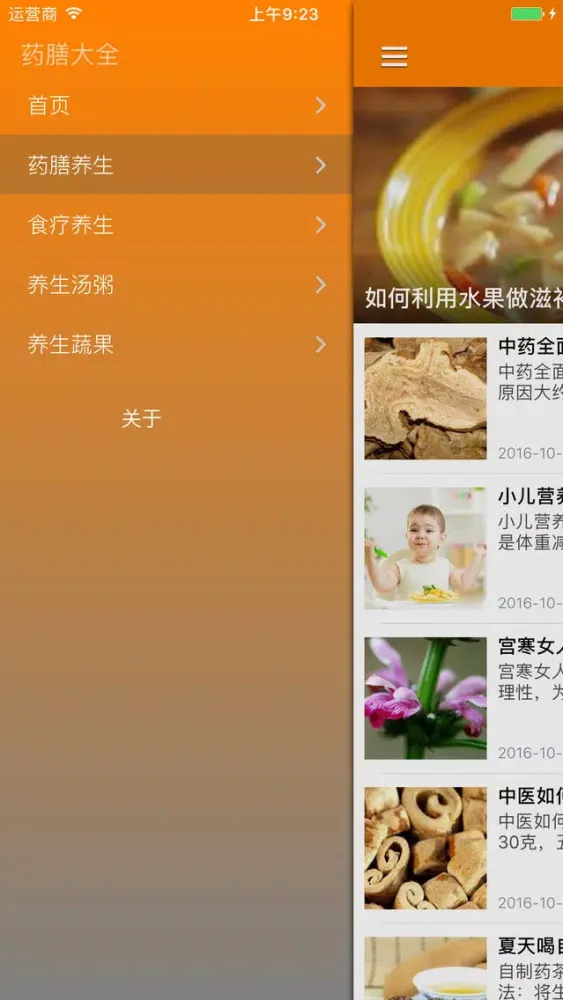تصاویر 药膳食疗保健菜谱 - 食物养生健康知识