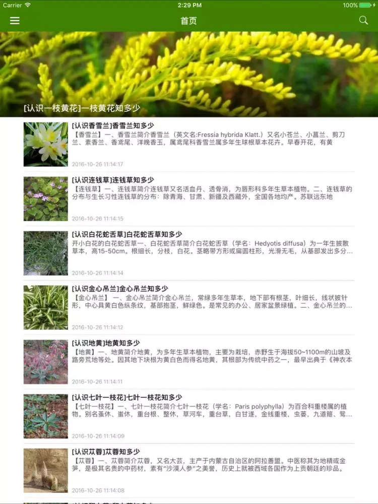 Скриншоты 植物识图百科知识 - 户外学习助手 iPad 