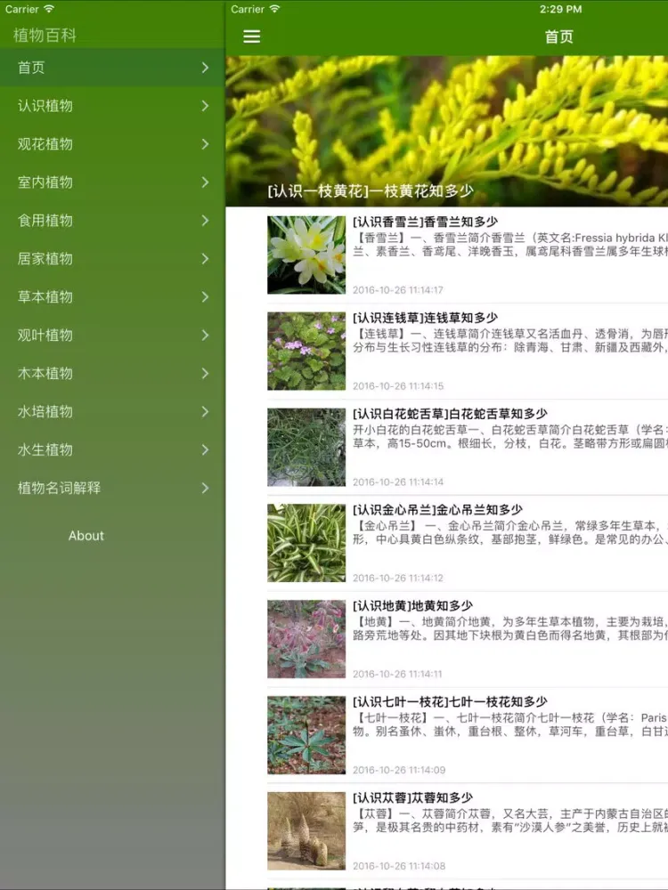 Скриншоты 植物识图百科知识 - 户外学习助手 iPad 