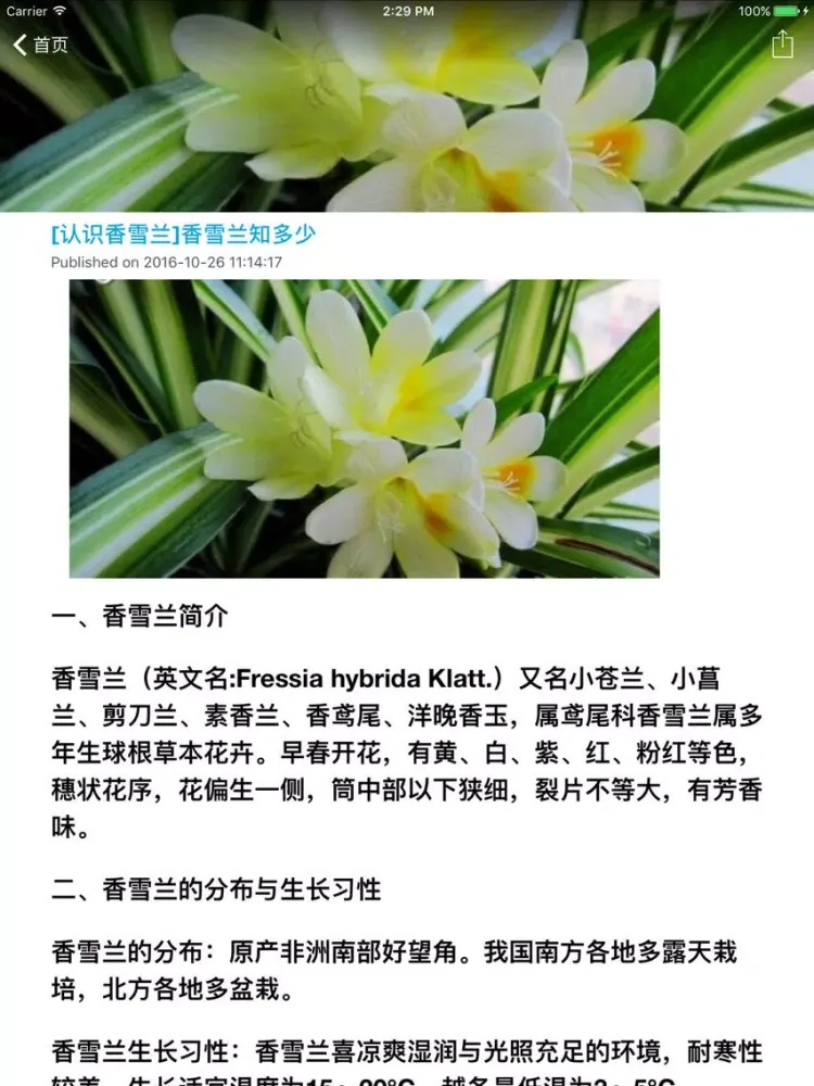 Скриншоты 植物识图百科知识 - 户外学习助手 iPad 