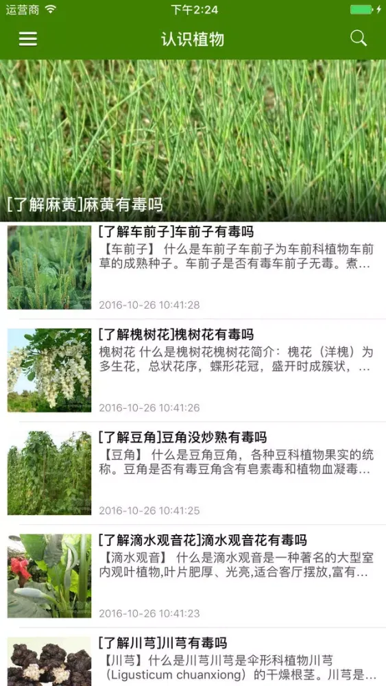 Скриншоты 植物识图百科知识 - 户外学习助手