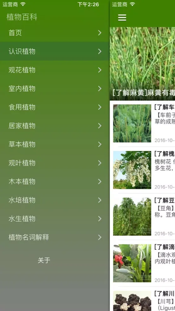 Скриншоты 植物识图百科知识 - 户外学习助手