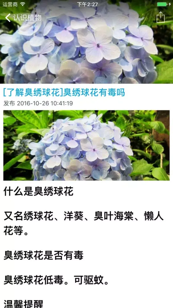 Скриншоты 植物识图百科知识 - 户外学习助手