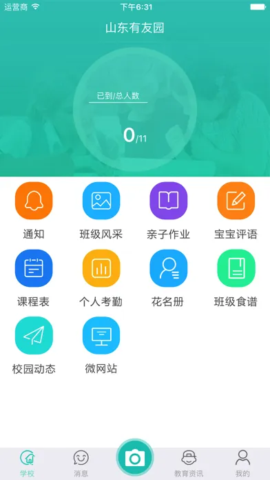 Скриншоты 阳光宝贝-教师版