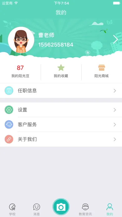 Скриншоты 阳光宝贝-教师版