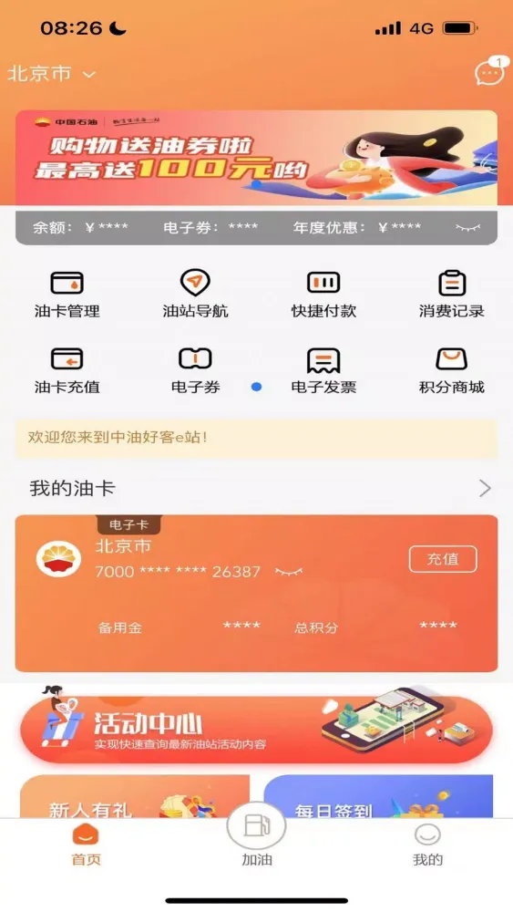 Capturas de pantalla de 中油好客e站