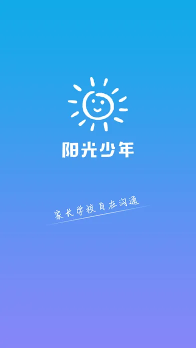 阳光少年-教师版 Screenshots