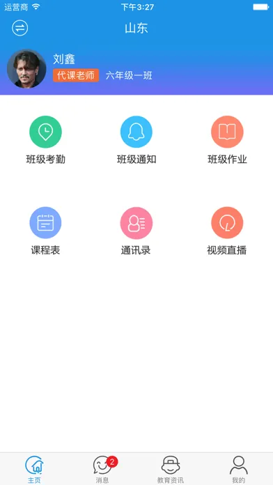 阳光少年-教师版 Screenshots