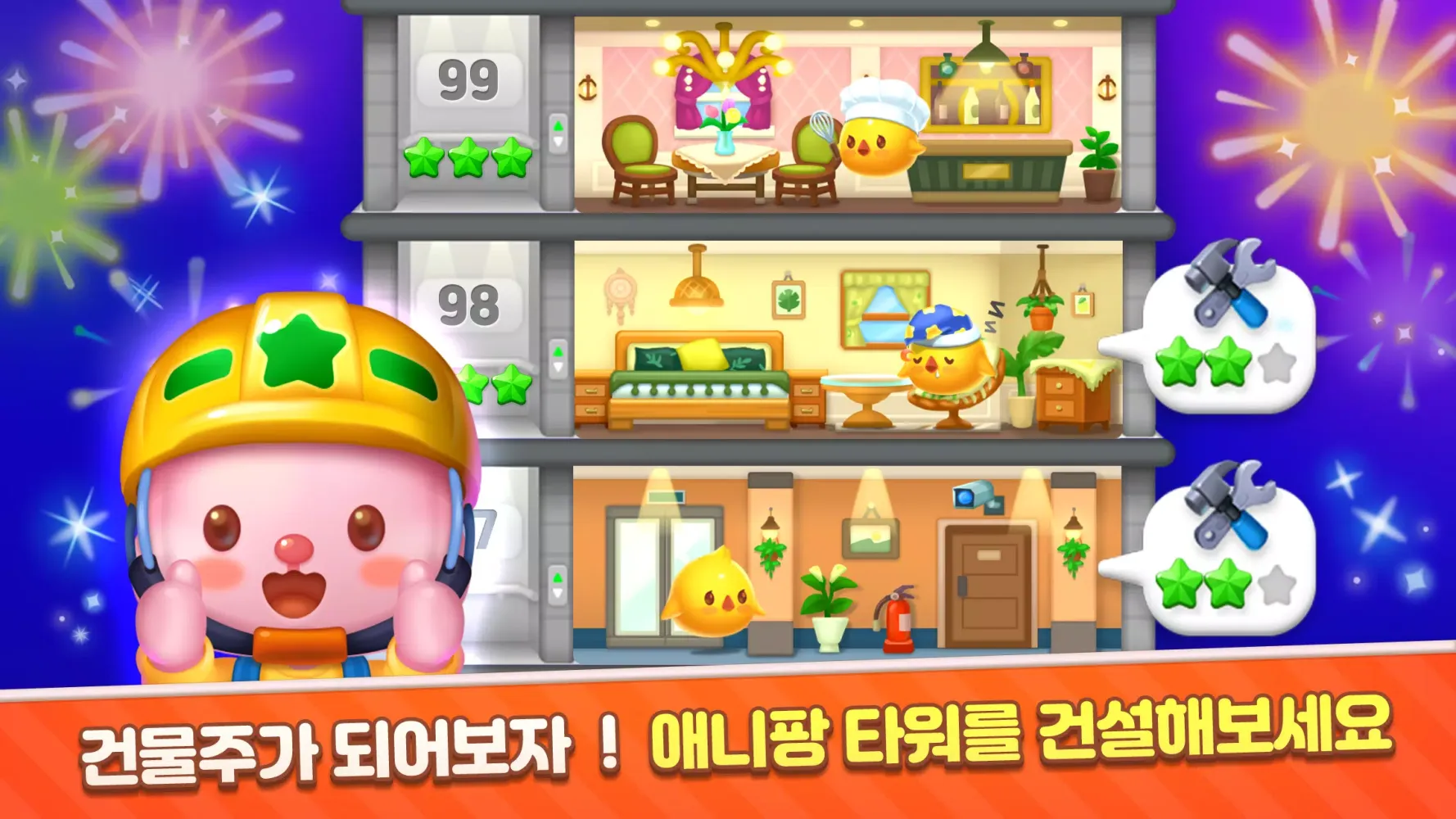 애니팡4 Ekran Görüntüleri