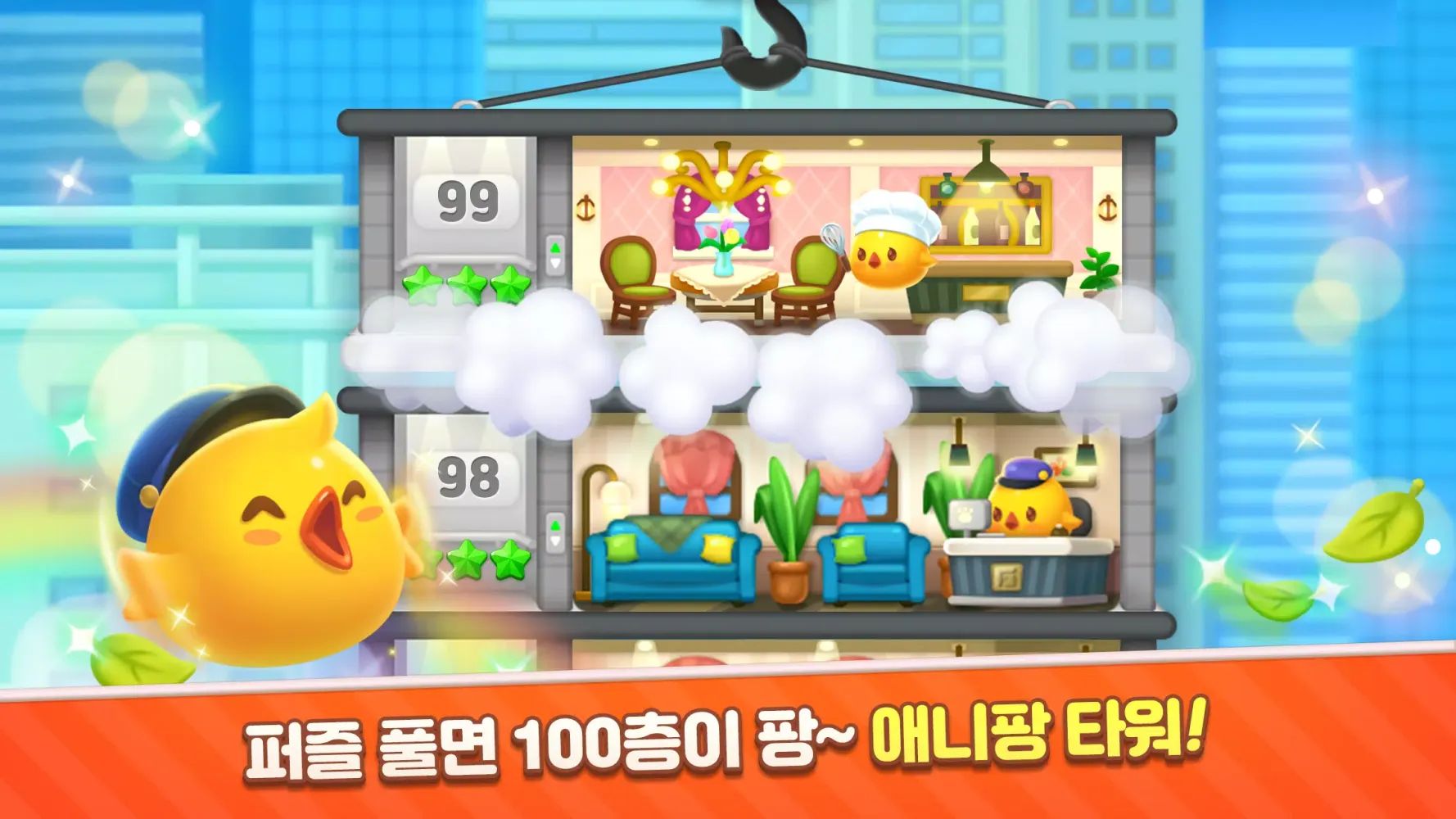 애니팡4 Ekran Görüntüleri