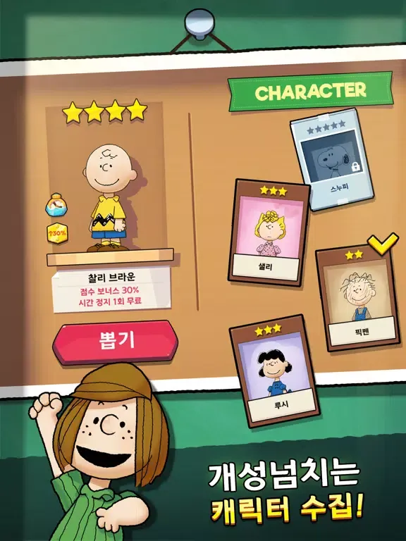 스누피 틀린그림찾기 iPad  스크린샷